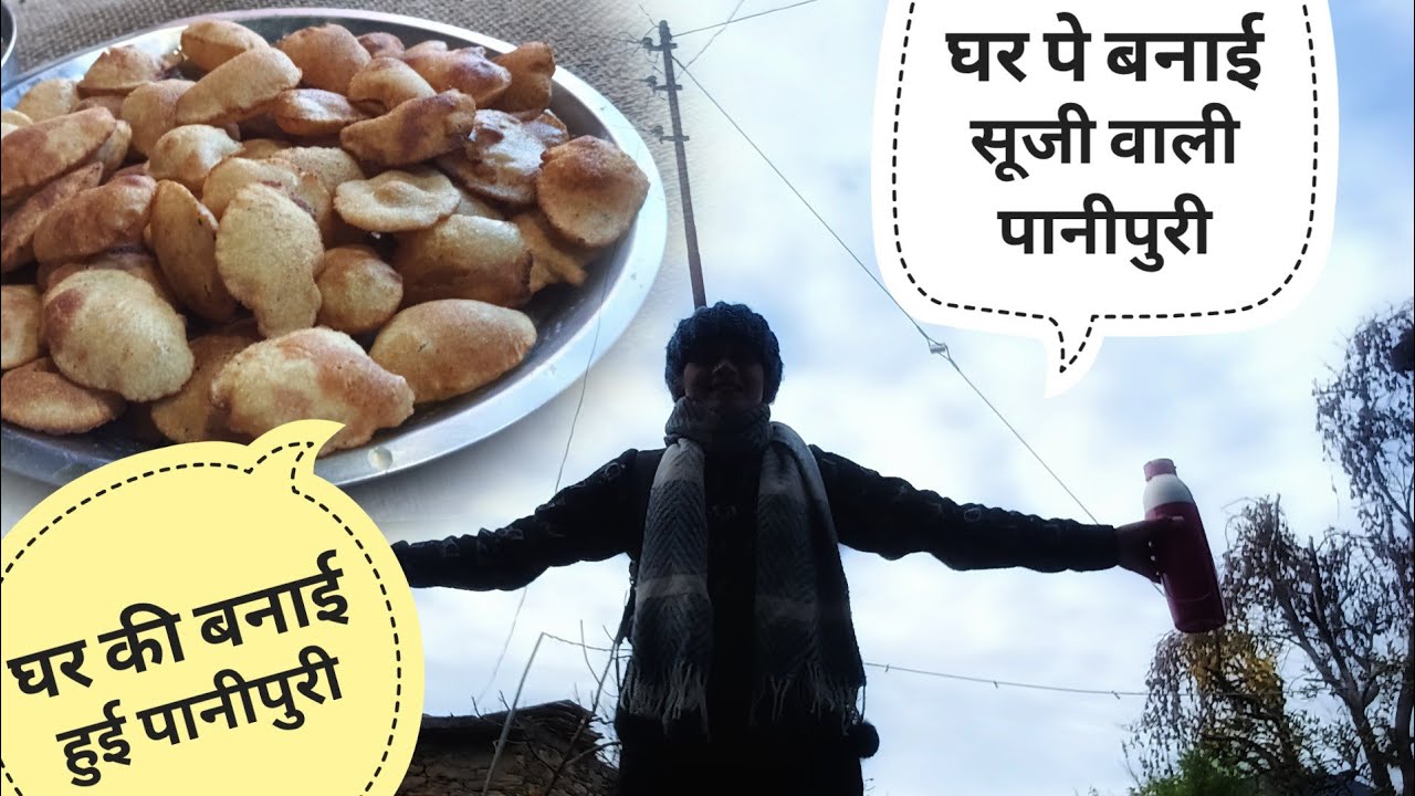 घर में बनाई चटाके दार रसीली पानीपुरी😋
