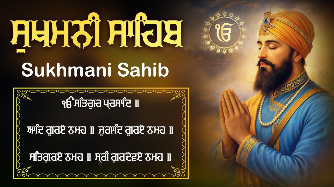 Sukhmani Sahib Path - ਸੁਖਮਨੀ ਸਾਹਿਬ ਪਾਠ | Sukhmani Sahib With Lyrics