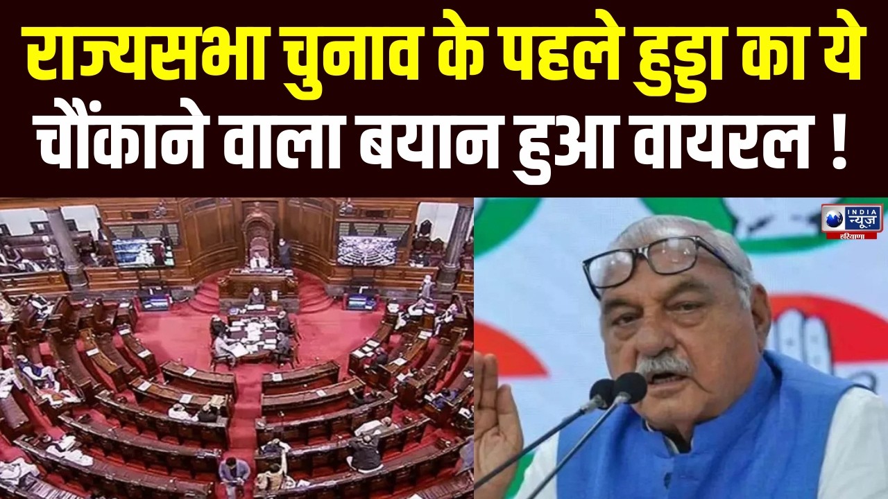Rajyasabha Election: राज्यसभा चुनाव 2026 को लेकर Haryana में गरमाया हुआ है सियासी पारा । India News