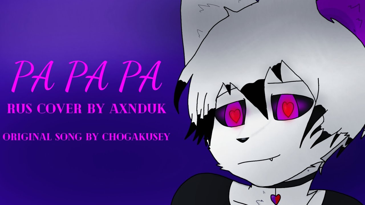 pa pa pa (rus vocal cover)