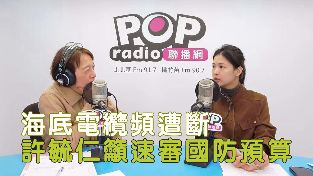 2026-03-03《POP搶先爆》邱明玉專訪 台北市議員 林亮君