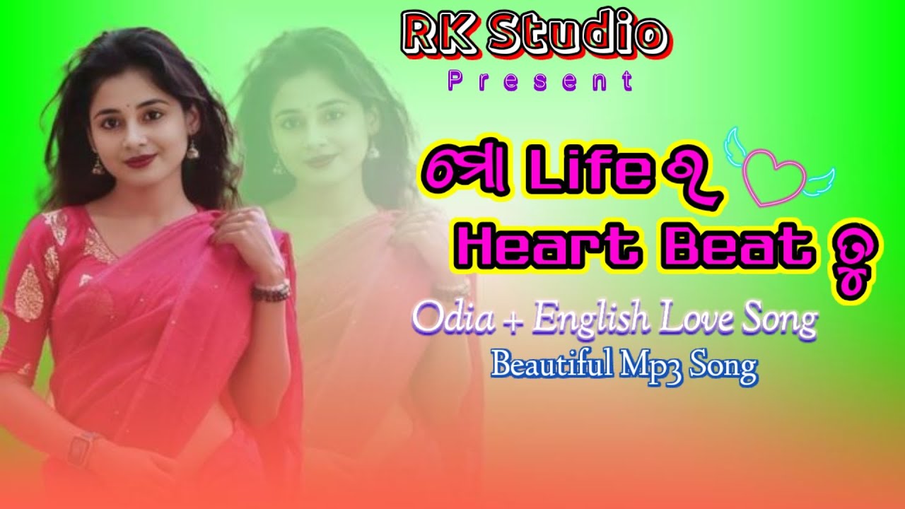 ମୋ Life ର Heart Beat ତୁ | Odia Love Song | Odia Romantic Mp3 Song | Odia New Song 