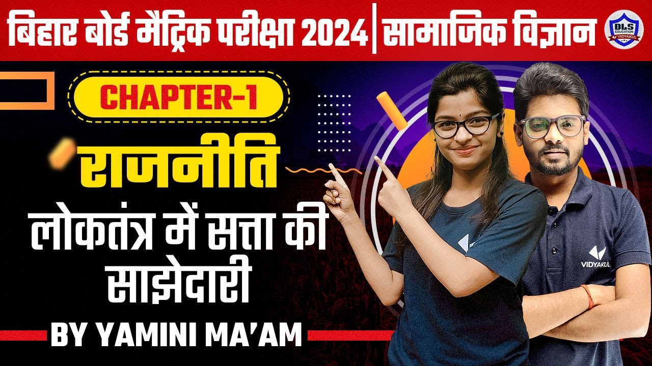 Civics Class 10 Chapter 1 Bihar Board | Class 10 Political Science Chapter 1| 10th Question Answer