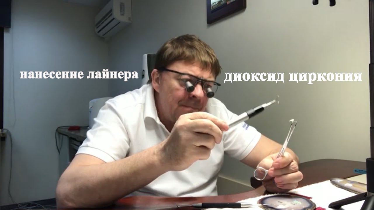 Особенности нанесения лайнера на каркас из диоксида циркония