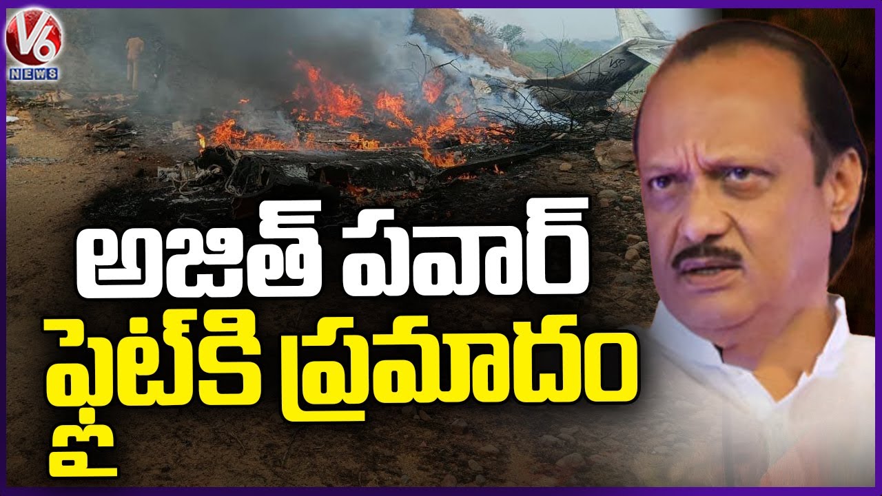 Maharashtra Dy CM Ajit Pawar Plane Crashes During Emergency Landing | V6 News