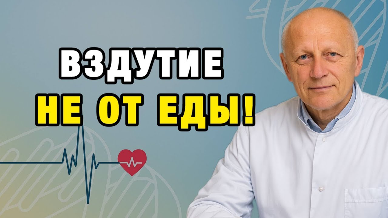 Не ешь, а живот растёт? Врач раскрывает 4 скрытых причины вздутия