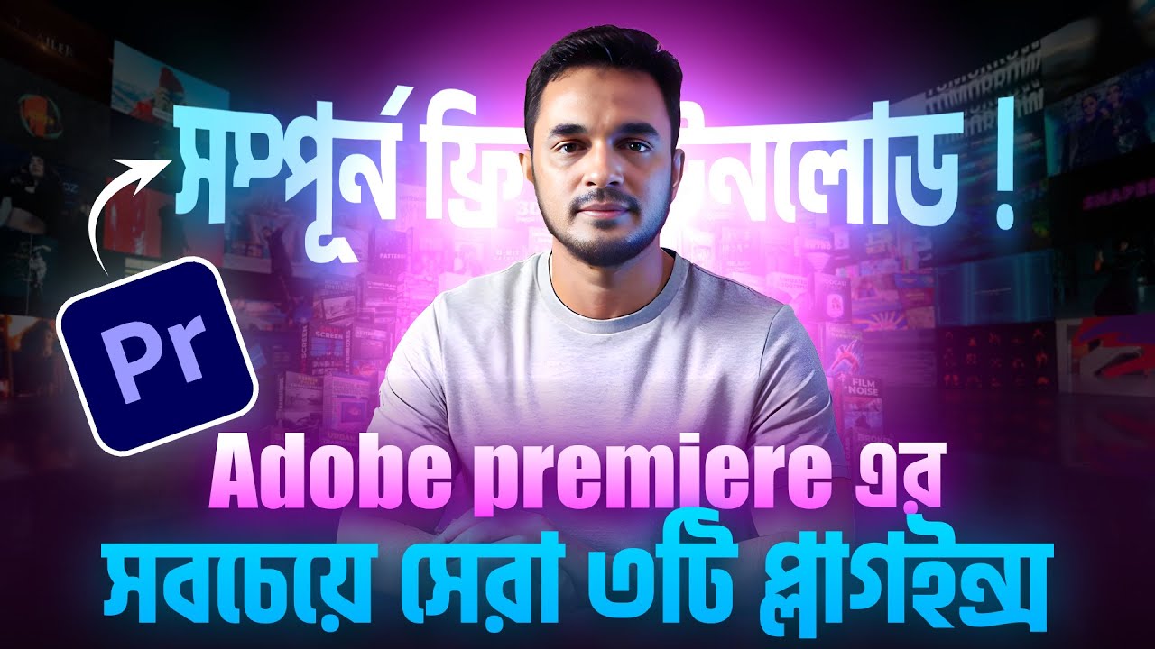 প্রিমিয়ার প্রো এর সবচেয়ে সেরা ৩টি Free plugins । Adobe premiere pro full course  tutorial in bangla