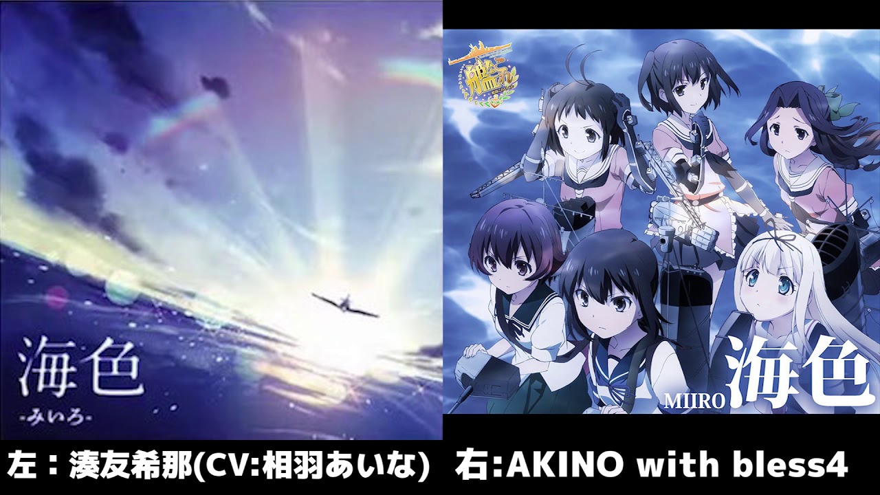 【比較】海色 左:湊友希那(CV:相羽あいな) 右:AKINO with bless4