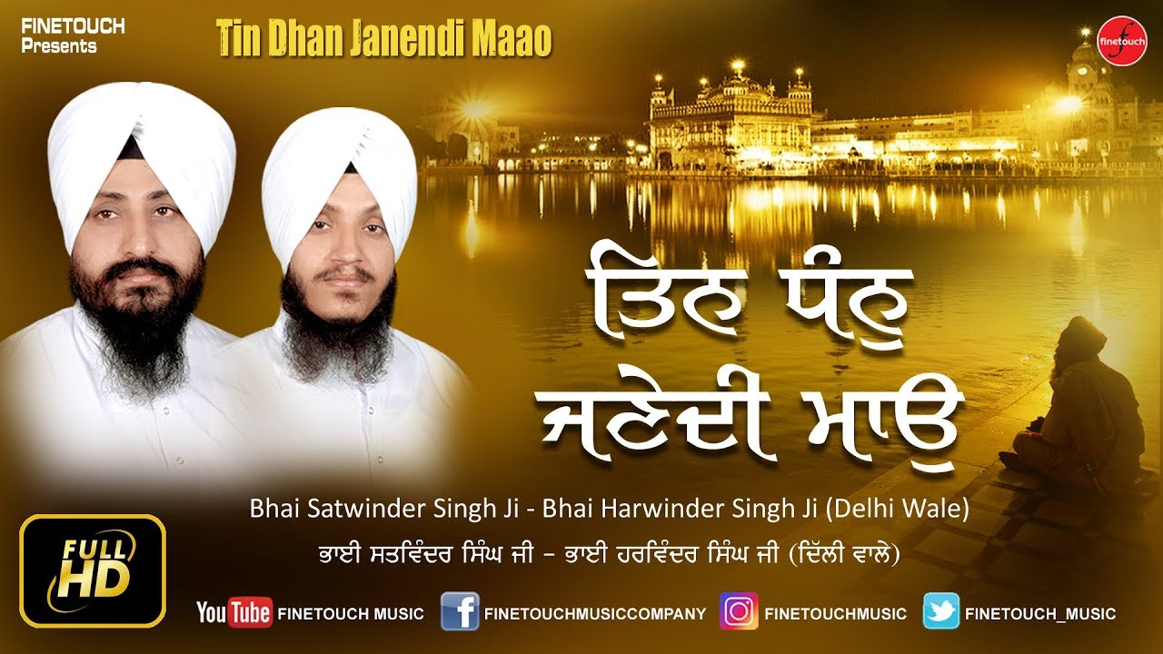 Tin Dhan Janendi Maou |  Bhai Satvinder Singh Ji & Bhai Harvinder Singh Ji | Finetouch