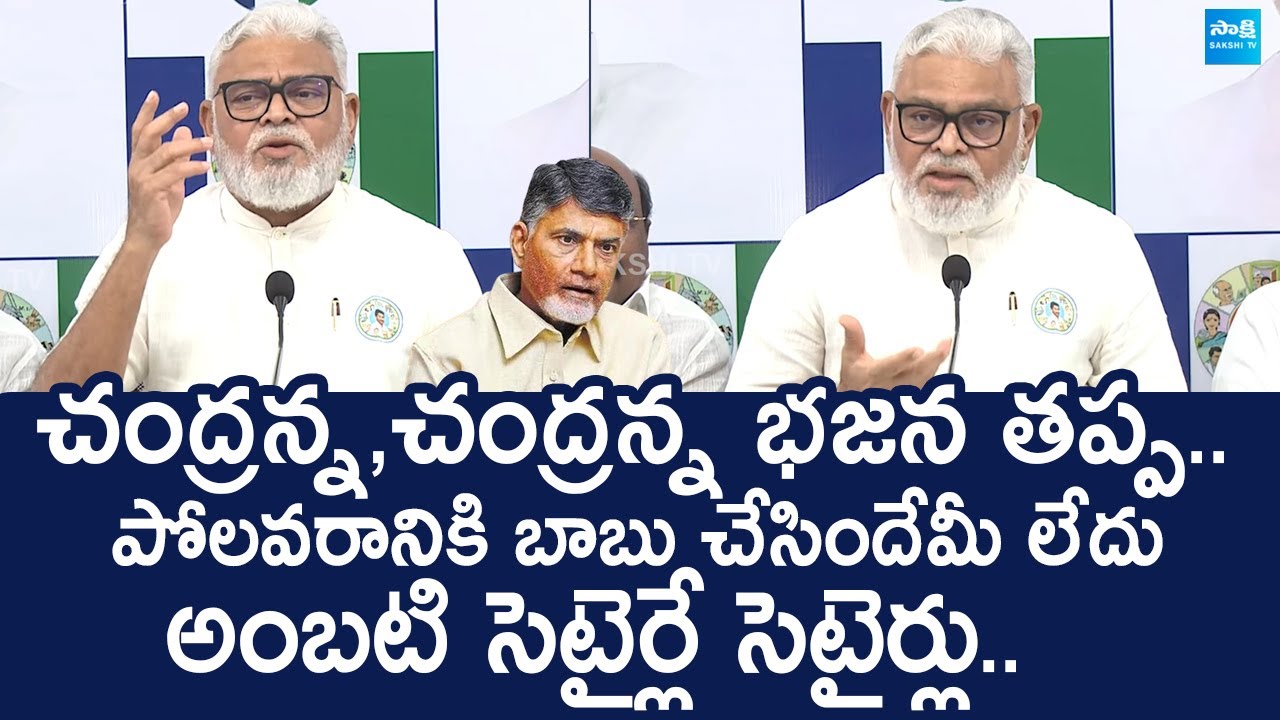 Ambati Rambabu Satirical Comments on Chandrababu Over Polavaram Project |@SakshiTVLIVE