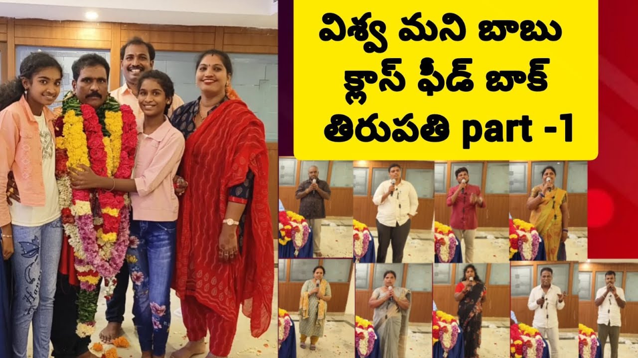 Vishwa money babu. Tirupati Class feed back. Part.   1.       23-11-2025