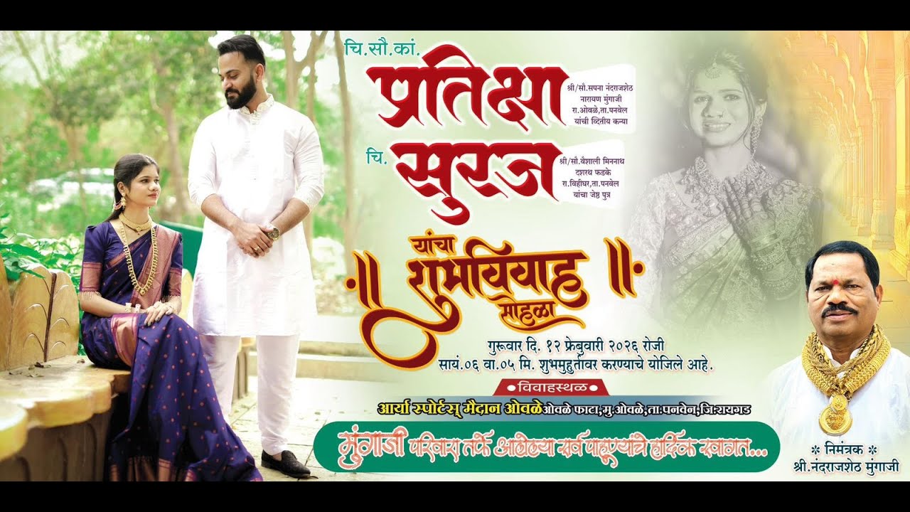 चि .सौ .का . प्रतिक्षा ताईची हळदी समारंभ ( ओवळे )