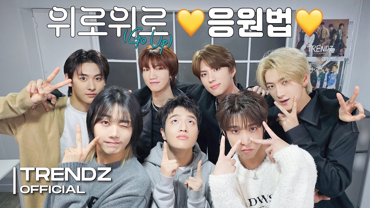 TRENDZ(트렌드지) '위로위로 (Go Up)' 응원법 | Cheering Guide