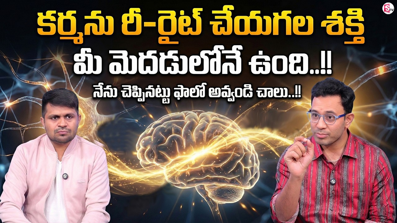 Dr. Harish : మీ కర్మ మీరే మార్చుకోవచ్చు! | Can We Rewrite Our Karma? | SumanTV Anchor Nagaraju