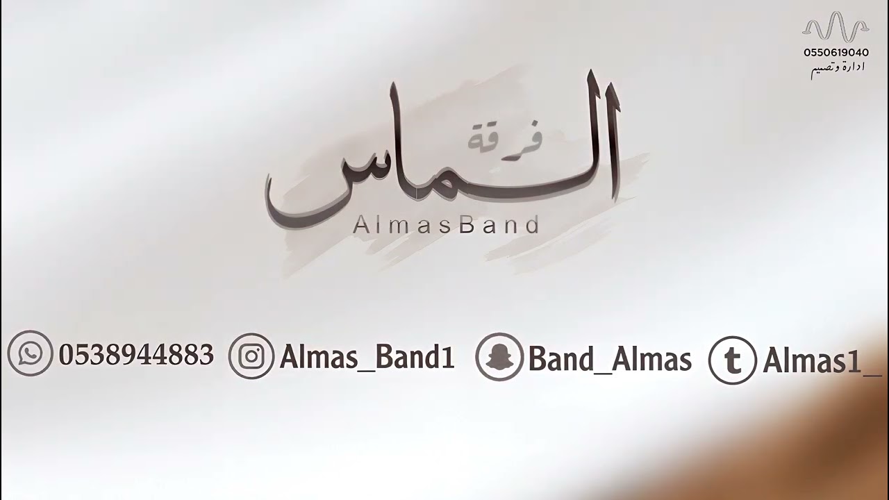 سلوم الفتيني - ابرحل عنك الليلة + منت فاهم + خذني منك - فرقة الماس 2023