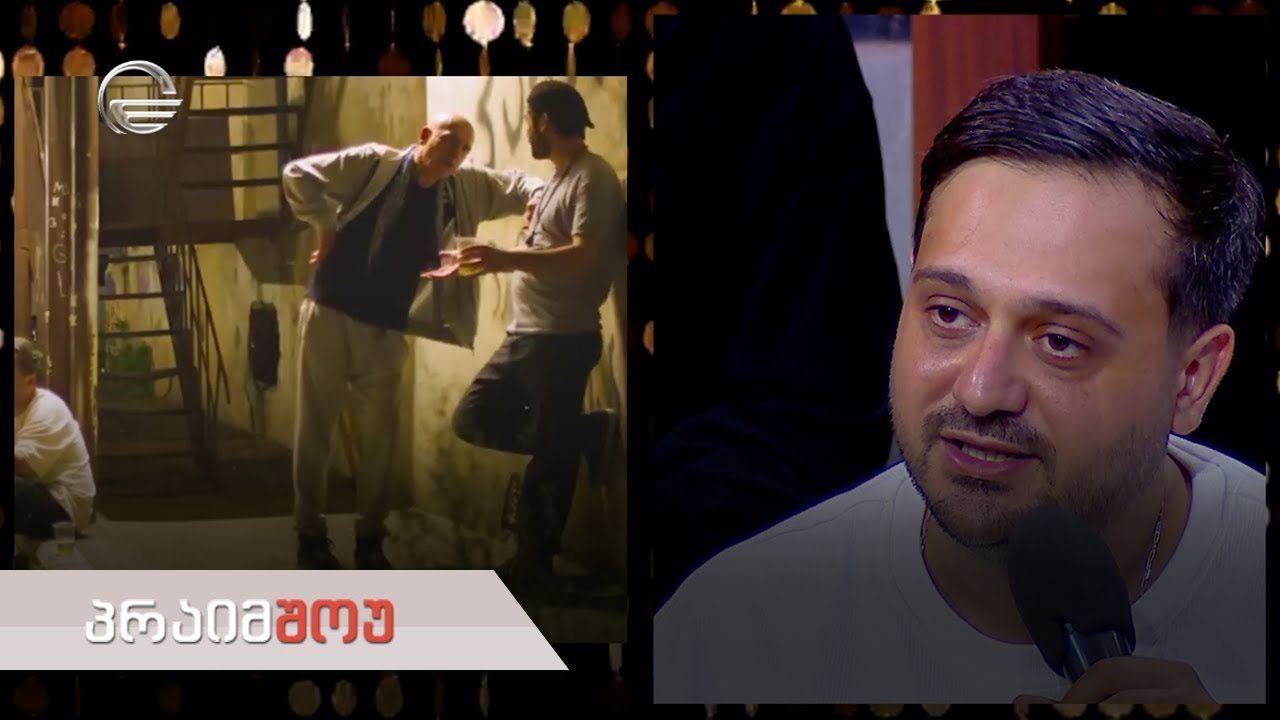 პრაიმშოუ | უსაშველოები | 30 ოქტომბერი, 2024 წელი