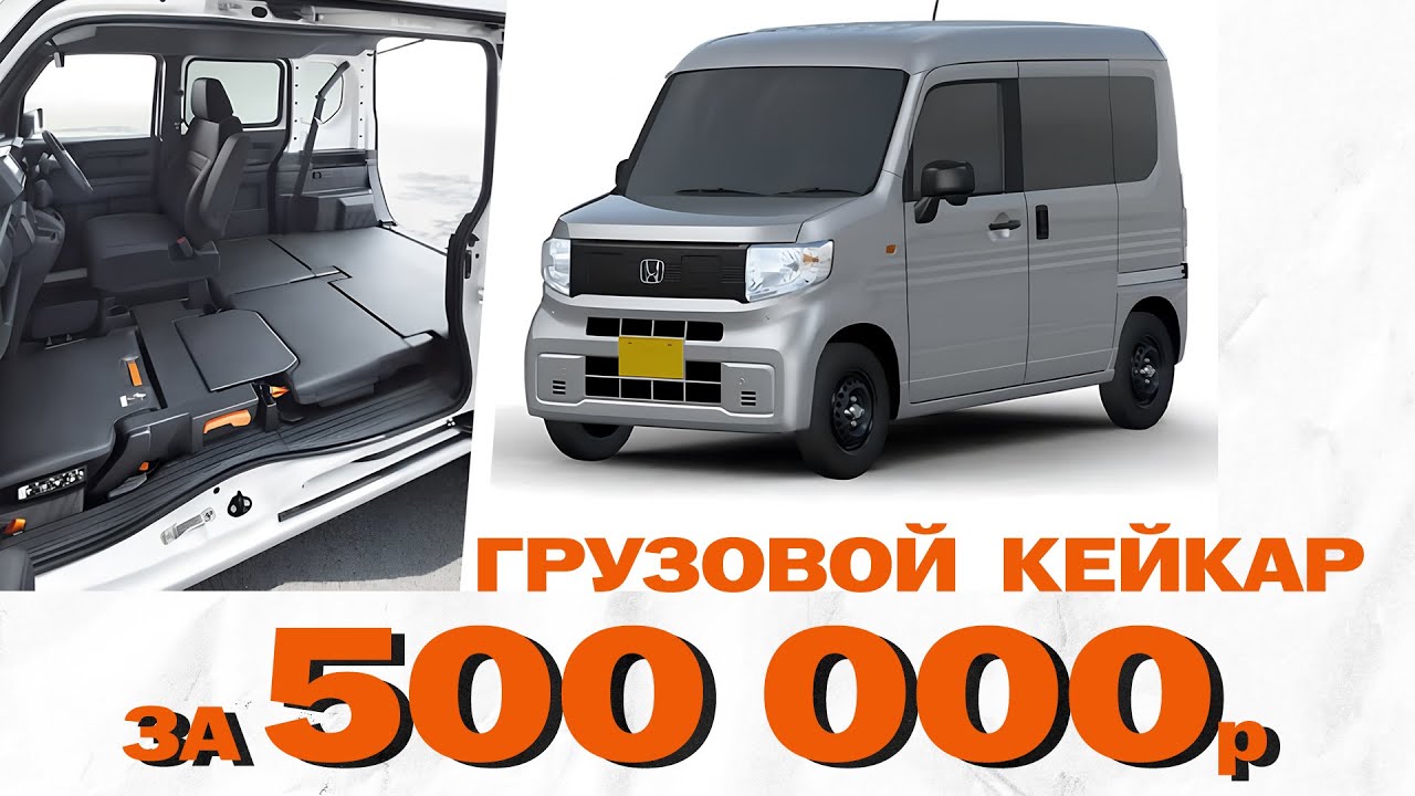 Грузовичок за 500 000р - HONDA N VAN