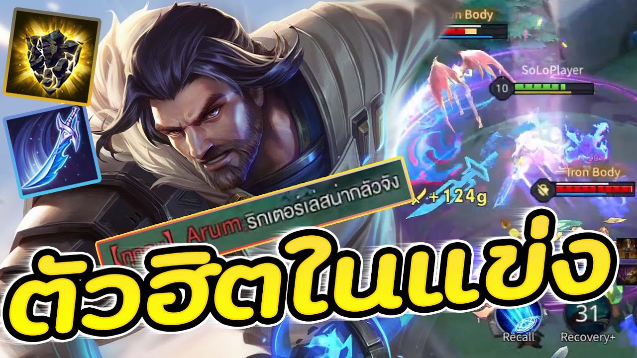 Rov : Riktor สอนเล่น Offlane Vs Yena ตัวแก้ทางระดับนักเเข่ง