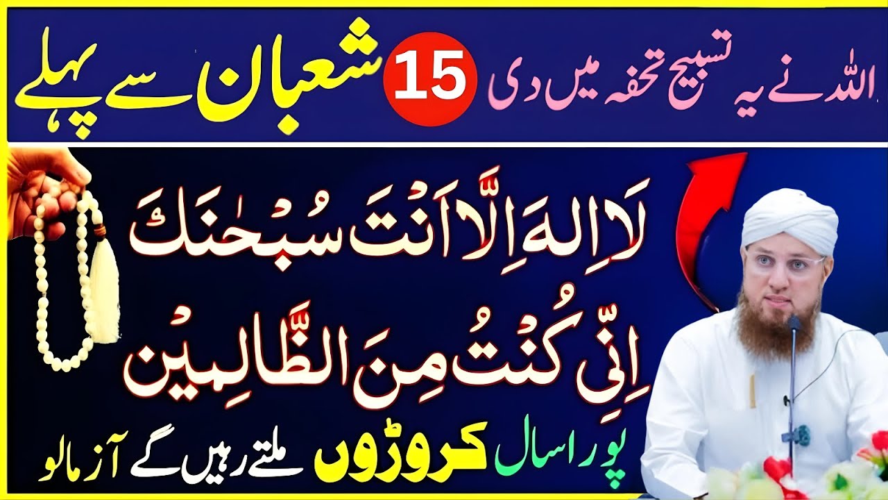 Mahe Shaban Mein Zameen o Asmaan Se Bari Ayat Parho   Shaban Special Wazifa |  Abdul Habib Attari