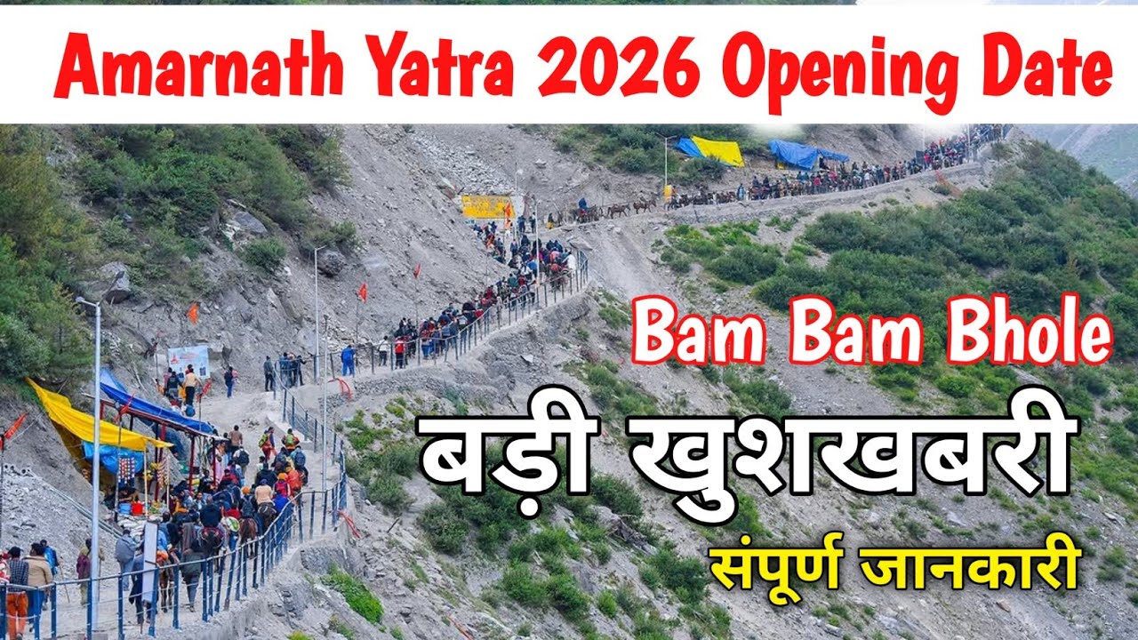 AMARNATH YATRA 2026 OPENING DATE GOOD NEWS 👍  HAR HAR MAHADEV 🔱  AMARNATH YATRA 2026