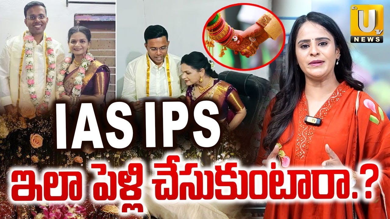 IAS & IPS Viral Marriage Video | IAS, IPSఇలా పెళ్లి చేసుకుంటారా.? | Bhuvanagiri | ITS UTV News