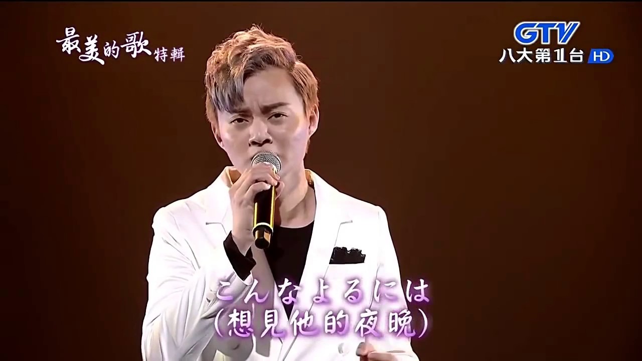 許富凱 -  暖簾 ( のれん )【日文演唱】