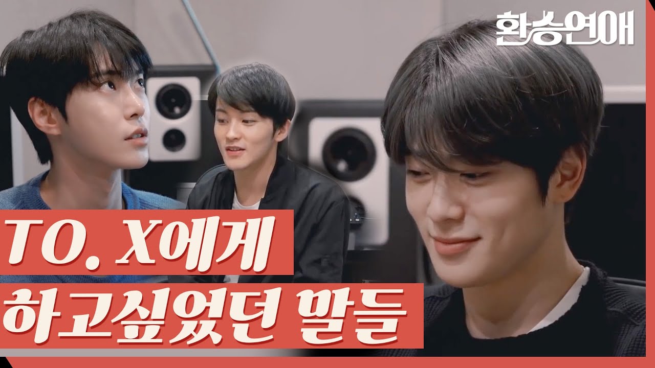 [환승연애 NCT] 재현 도영 마크 ver. 헤어진 연인에게 하고싶었던 말들