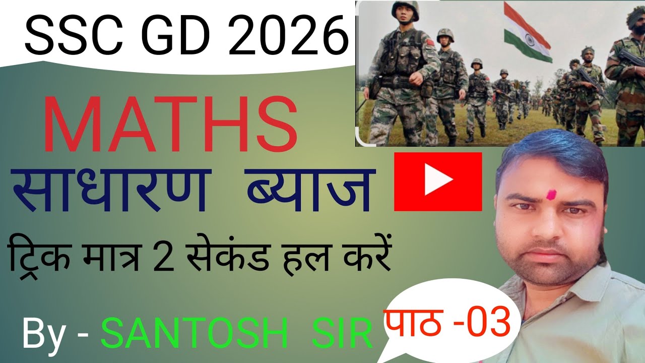 @SSC GD /MTS @ @kgs math Masti @साधारण ब्याज @simple interest 