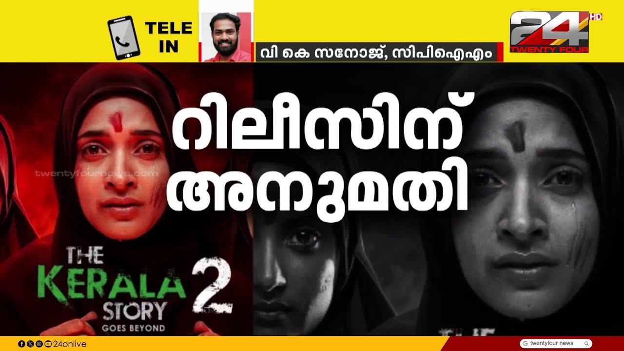'എല്ലാവരും ഒറ്റക്കെട്ടായി ഈ സിനിമയെ എതിർക്കണം, കേരളത്തിന്റെ യഥാർഥ സ്റ്റോറി വിളിച്ചുപറയണം' VK Sanoj