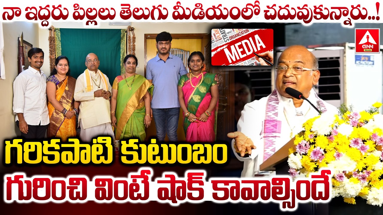నా ఇద్దరు పిల్లలు తెలుగు మీడియంలో చదువుకున్నారు..! | Garikipati Narasimha Rao Words On His Family