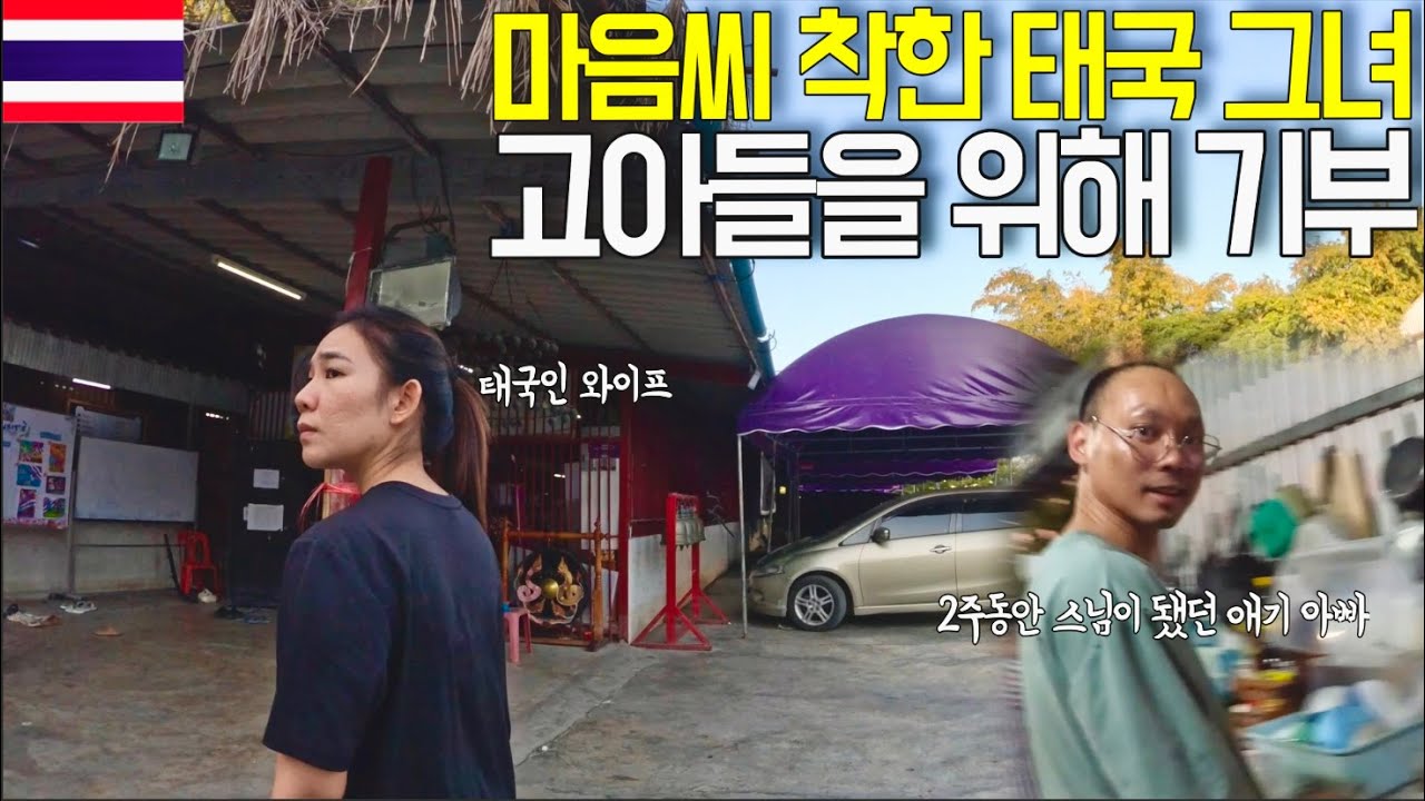 딸 하나 키우고 있는 기러기아빠 친구가 갑자기 머리 밀고 스님이 됐었던 이유 [태국]