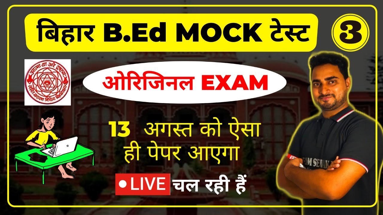 Bihar bed 2021 FULL MOCK TEST | PRACTICE SET 3 | ORIGINAL EXAM के जैसा ही | 13 अगस्त को SAME पेपर