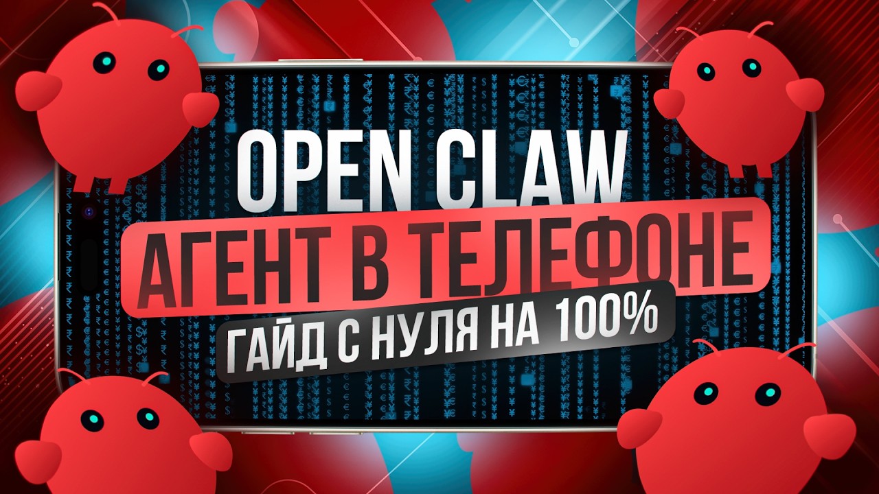 ОБ ЭТОМ ВСЕ ГОВОРЯТ — Open Claw Bot (make и n8n БОЛЬШЕ НЕ НУЖНЫ)