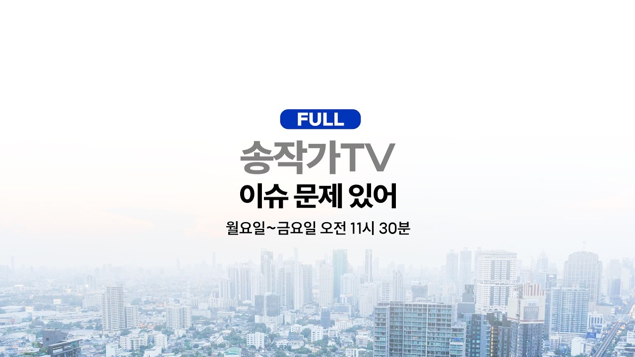 LIVE-세월호 참사 12주기/헤즈볼라-이스라엘 휴전 될까?/이란-미국 협상 가능성/IAEA총장 방한,왠 갑질?/강훈식 원유 2억7천300만배럴 확보/윤석열+김건희 13억 영치금?