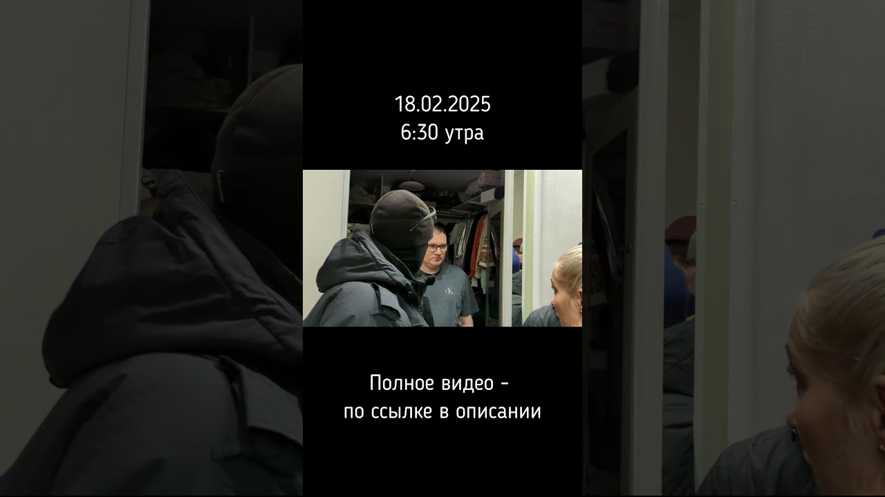 ▶️ АРЕСТ Антона Долгих. Толпа силовиков во главе со следователем  рано утром врываются в дом🔥👍