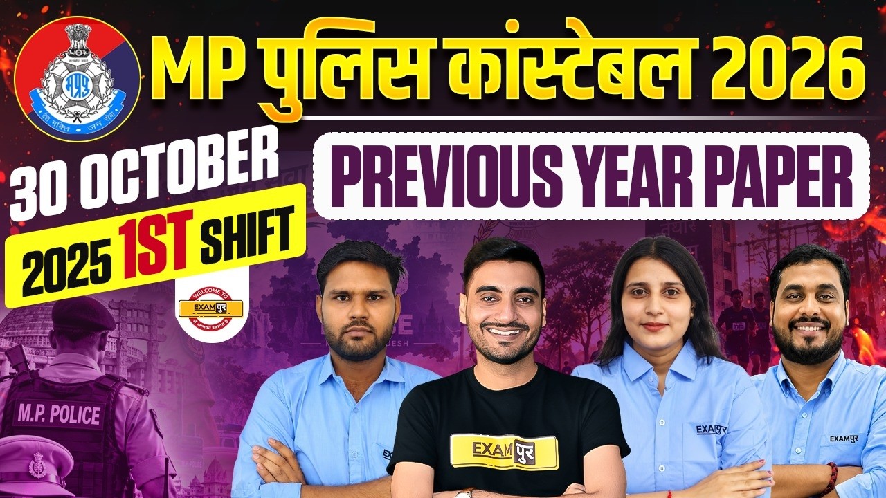 MP POLICE CONSATBLE PREVIOUS YEAR QUESTION PAPER | MP POLICE PREVIOUS YEAR QUESTION PAPER SOLVED