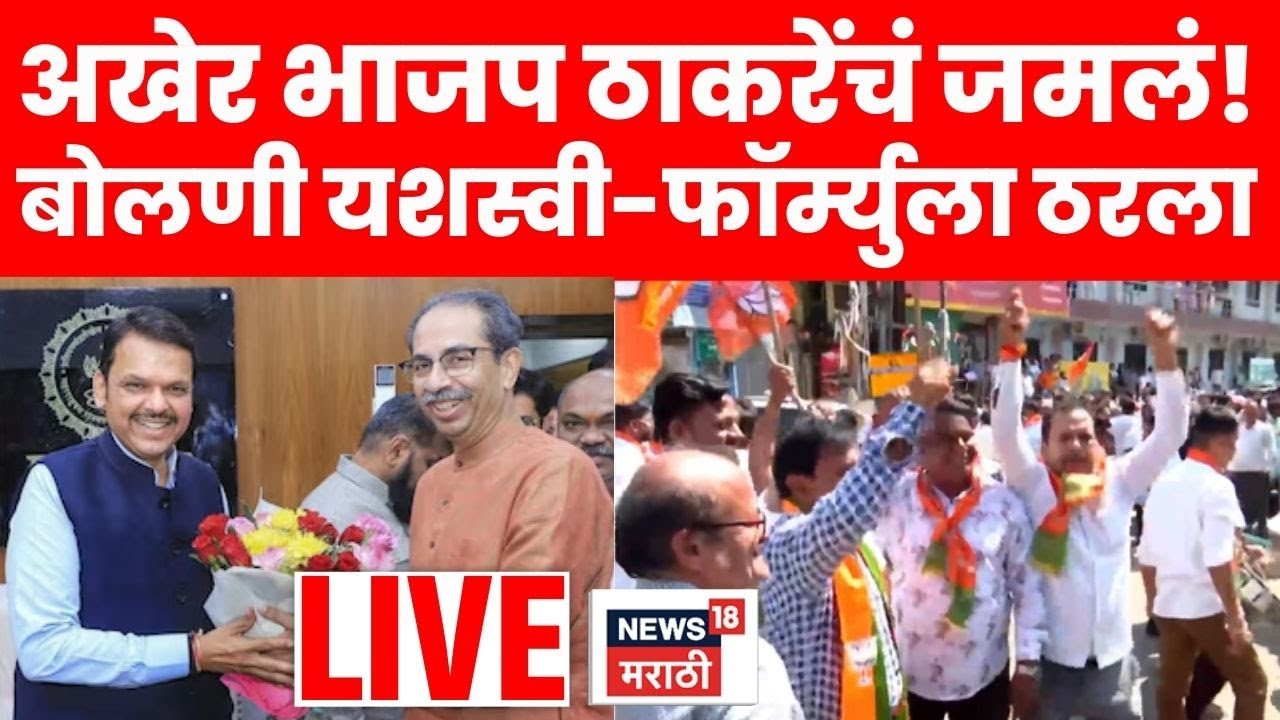 Chandrapur Mayor LIVE | राजकीय भूकंप, अखेर भाजप आणि ठाकरेंचं जमलं! Wadettiwar Vs Dhanorkar