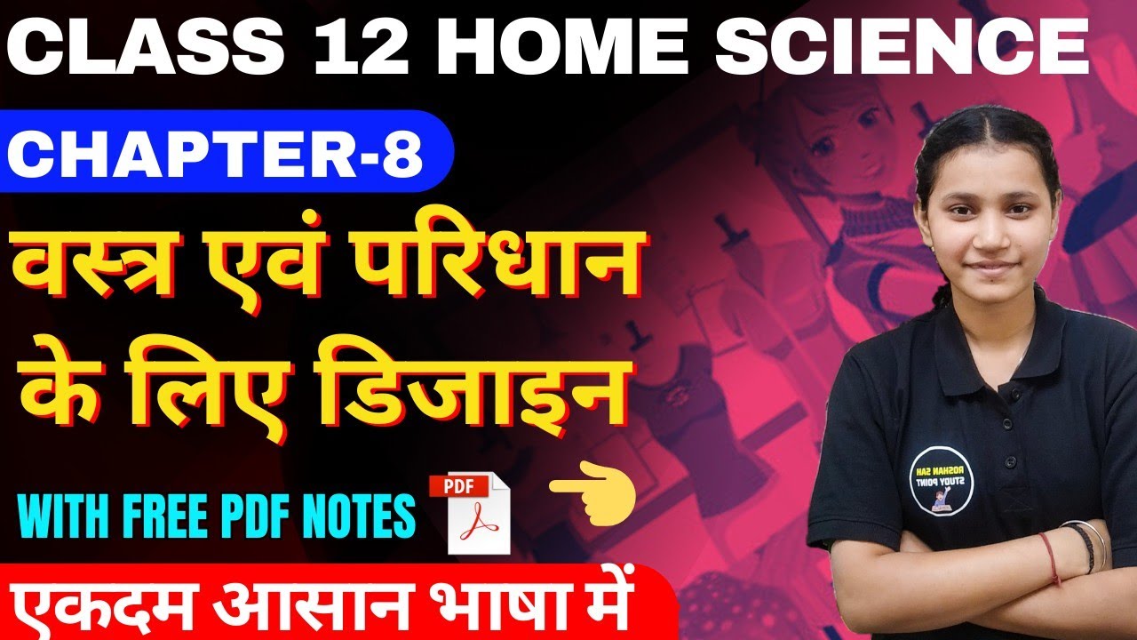 Class 12 Home Science Chapter-8 वस्त्र एवं परिधान के लिए डिजाइन Full Chapter In Hindi By Komal Mam