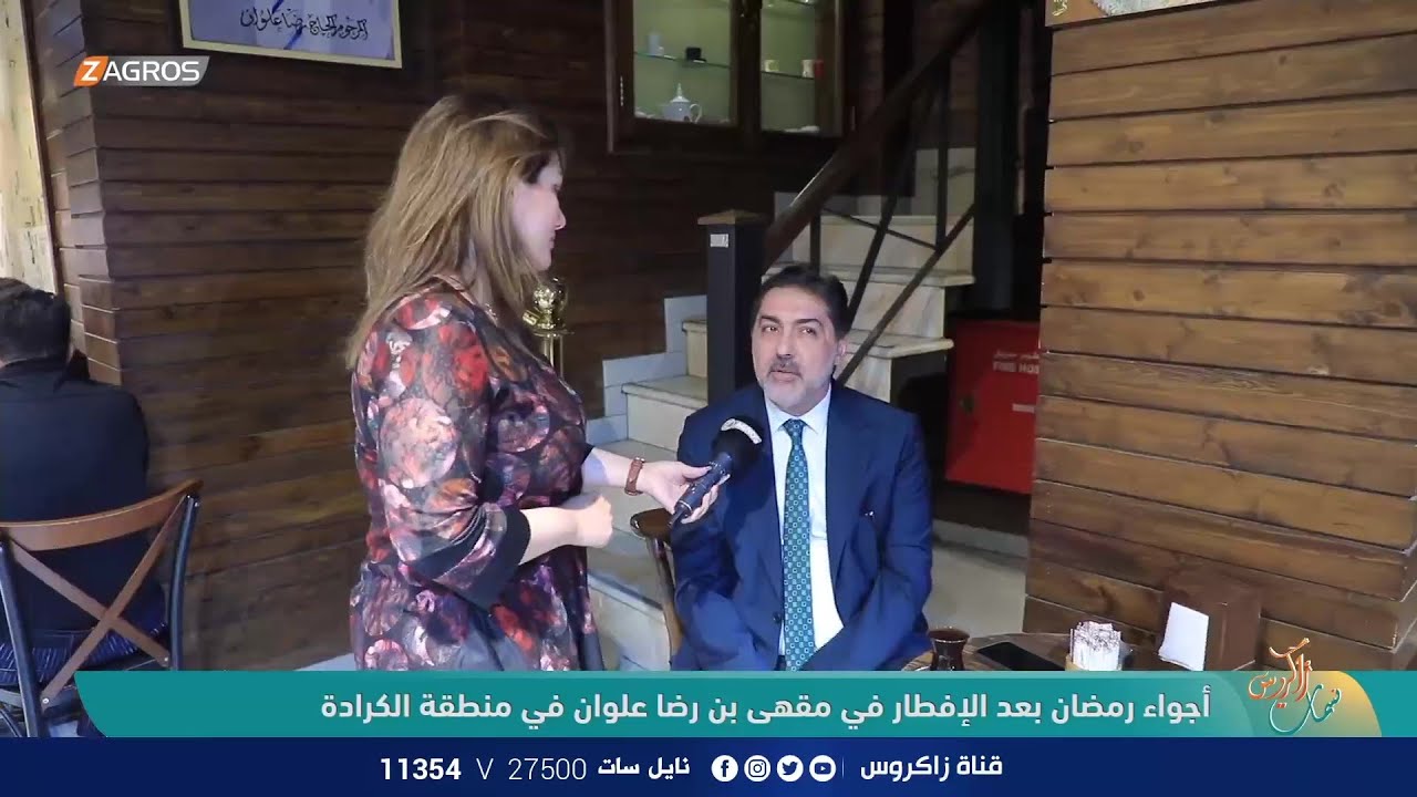 أجواء رمضان بعد الإفطار في مقهى بن رضا علوان في منطقة الكرادة | نسمات زاكروس