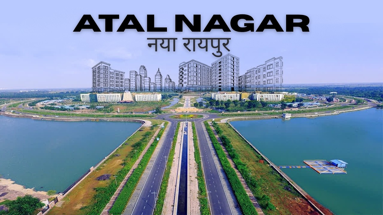 अटल नगर - देश का सबसे स्मार्ट शहर | Atal Nagar | Naya Raipur | नया रायपुर