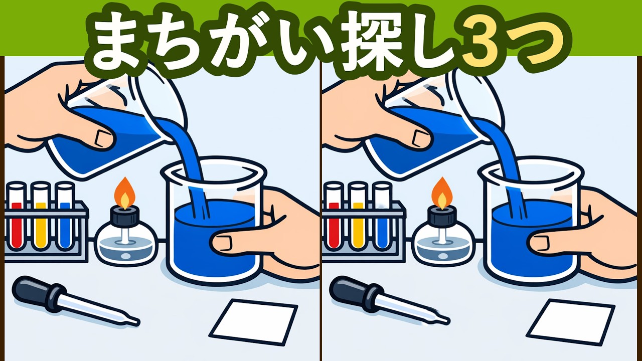 【間違い探し】分かった人いる？今日の頭の運動【脳トレ】