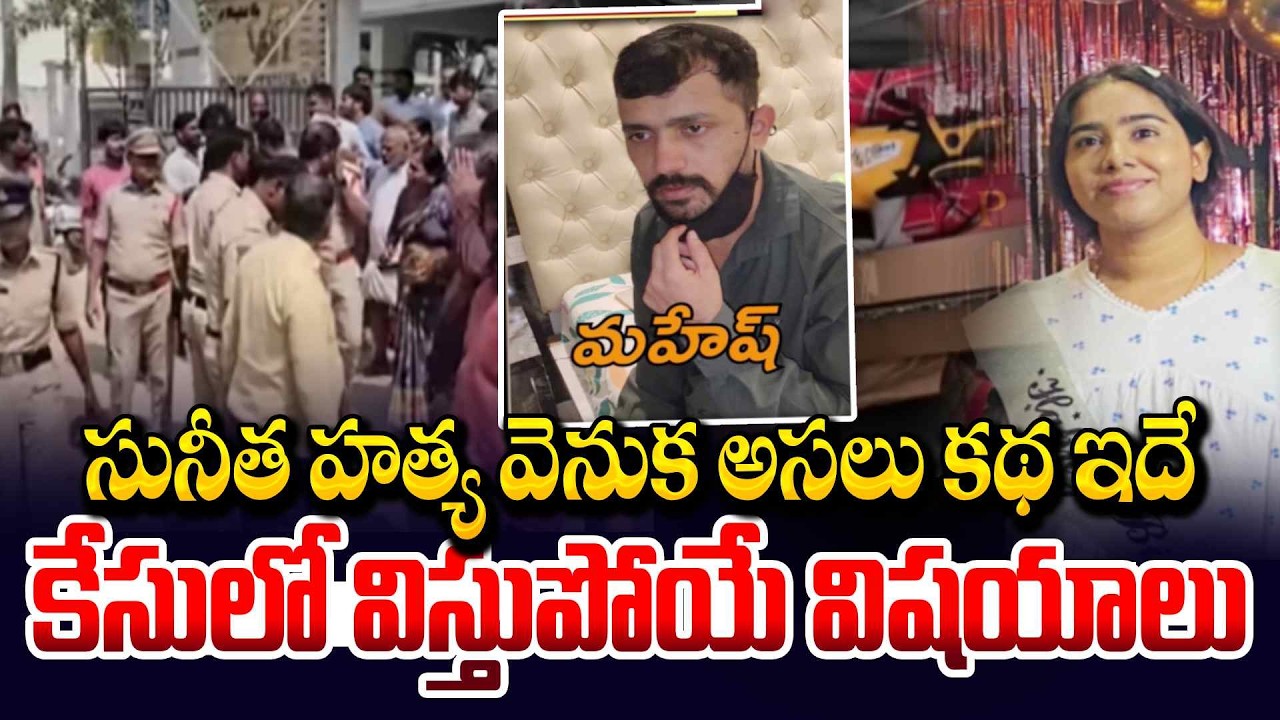 Vanasthalipuram Software Sunitha Case Updates | Sunitha Husband Mahesh  | SumanTV Janaki