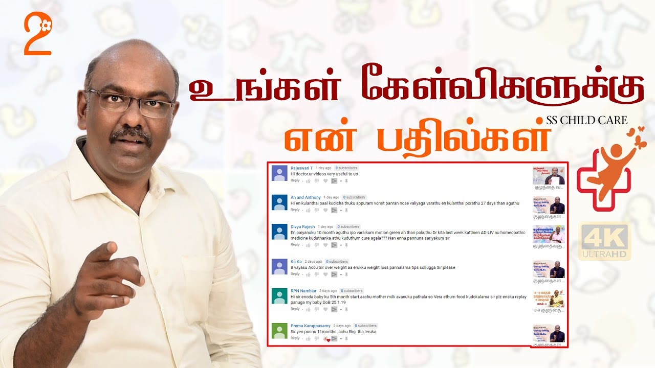 உங்கள் கேள்விகளுக்கு என் பதில்கள் 2 | Comments Answering 2 | SS CHILD CARE