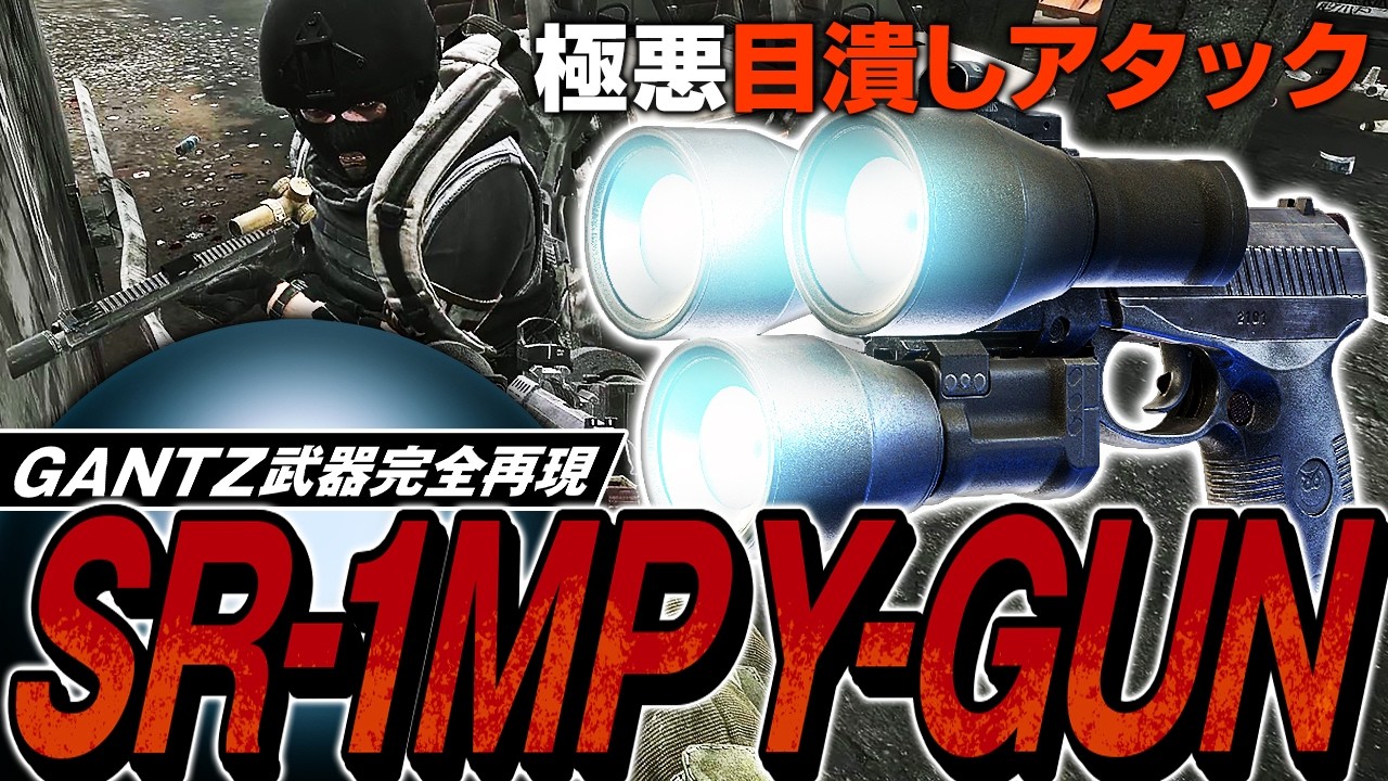 【タルコフ】ソロ民を救う目潰し最恐ハンドガン！GANTZ武器完全再現SR-1MPの新Yガン改造で宇宙人のお目目をもろちゃ👽【ゆっくり実況】