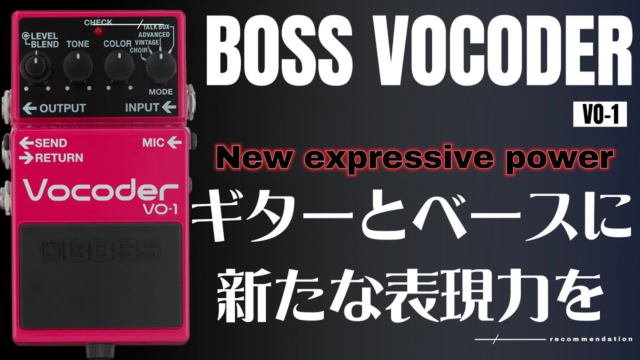 ｴﾌｪｸﾀｰ紹介 #60 BOSS【VO-1 VOCODER】