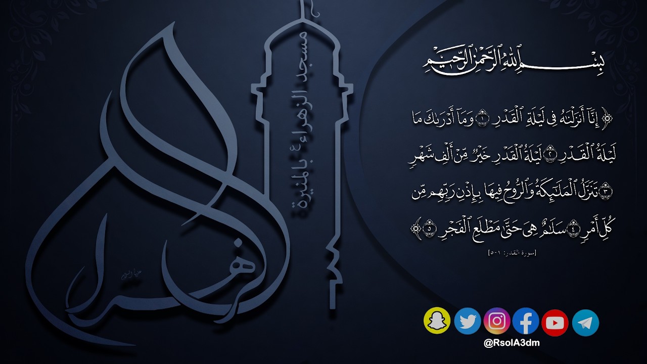 ليلة 23 من شهر رمضان الكريم - أعمال ليلة القدر المباركة 1447هـ