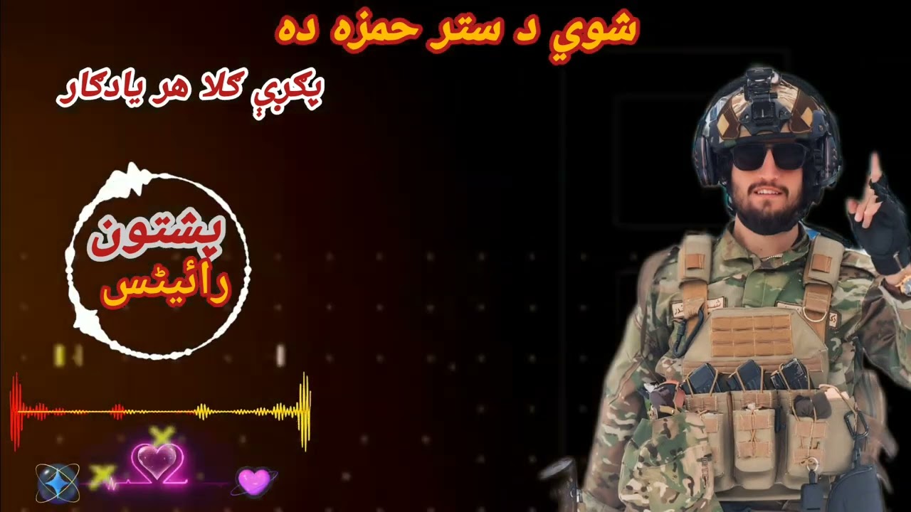 Shwa da staar Hamza da pagrai gula.شوې ده ستر حمزه ده پګړۍ ګله هر یادګار دی قاری محمد جمعه ساجد 