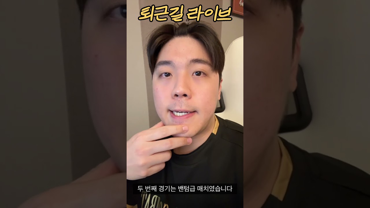 [블랙컵 8강] 대한민국 알파팀 vs 미국팀 I 퇴근길 라이브