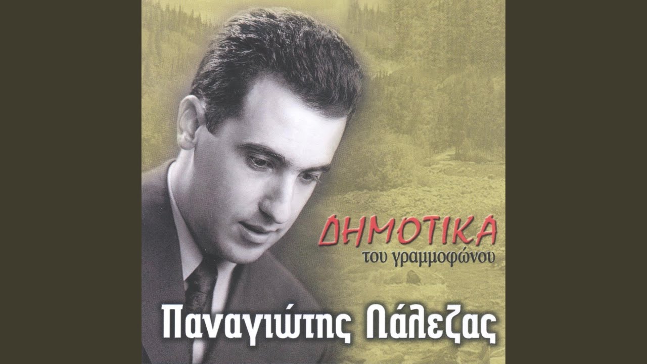 Poulia Mou Diavatarika