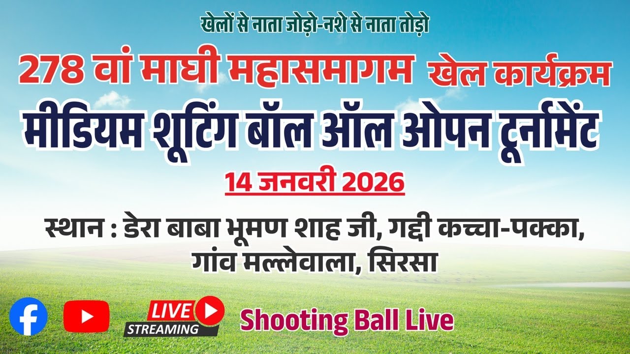278वां महासमागम खेल कार्यक्रम मीडियम शूटिंग बाल आल ओपन प्रतियोगिता गांव मल्लेवाला